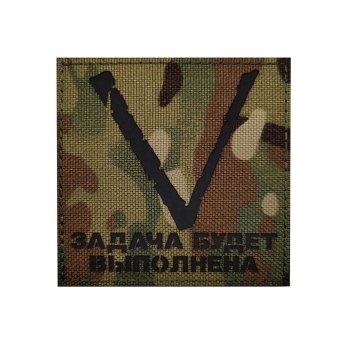 Rosyjska naszywka wojskowa V – moro