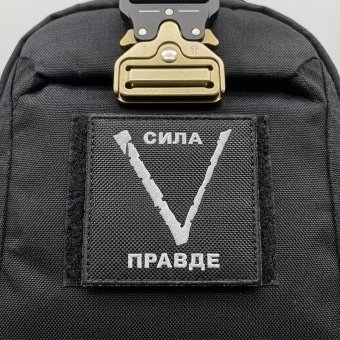 Military Patch Russian V – Strength in Truth