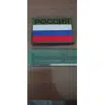 Naszywka flaga Rosji w ciemnym kamuflażu IR photo review