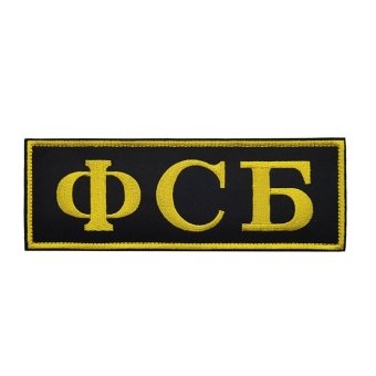 Rosyjska naszywka na plecy FSB – standardowa