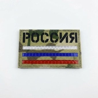 Military Patch Russian Flag – Camo Reflective