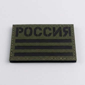 Military Patch Russian Flag – Green Reflective