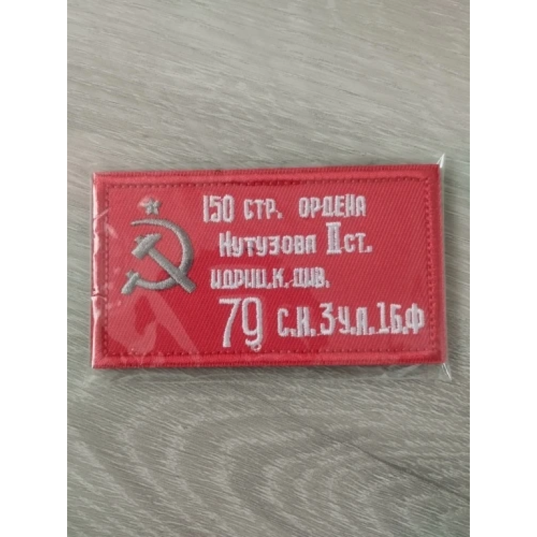 Naszywka Flaga ZSRR photo review