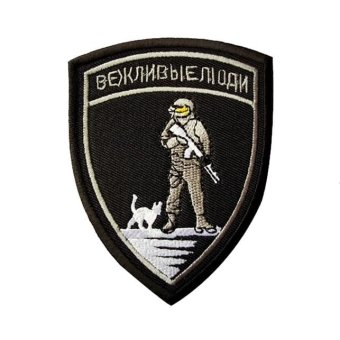 Rosyjska naszywka morale „Grzeczni Ludzie” czarno-biała