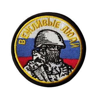 Naszywka morale „Uprzejmi Ludzie” – kolory rosyjskiej flagi