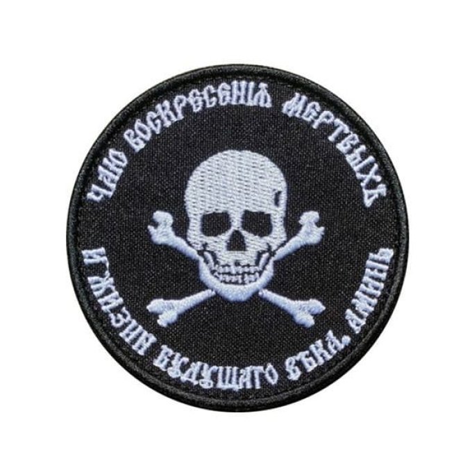Militarna naszywka z czaszką rosyjskiej grupy Wagner