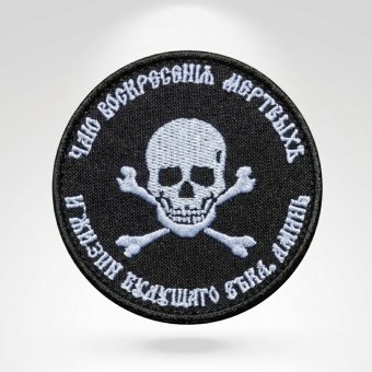 Army skull patch russia Wagner