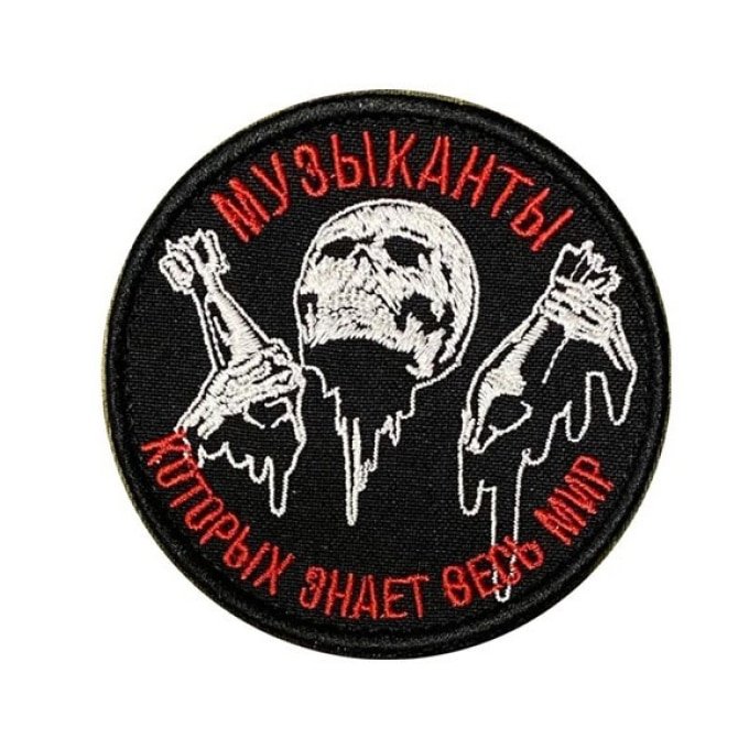 Naszywka militarna Wagner – Muzycy Śmierci